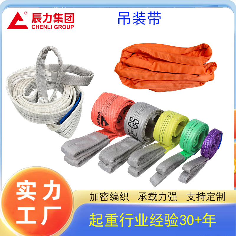 起重吊裝帶