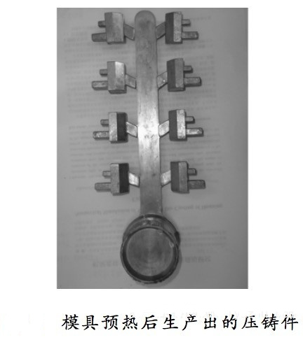 壓鑄工藝學(xué)習(xí)，半固態(tài)壓鑄模具研究