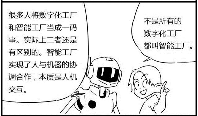 一組漫畫理解工業(yè)4.0，深圳壓鑄公司要重視